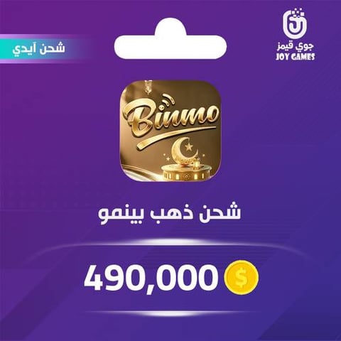 شحن ذهب بينمو 490,000 عبر الايدي