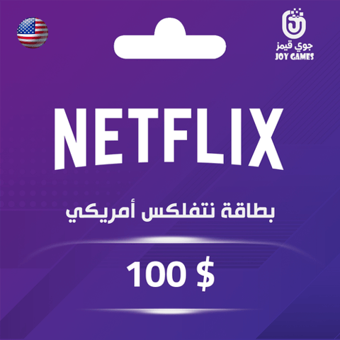 بطاقة نتفلكس100 $ للحساب الأمريكي 