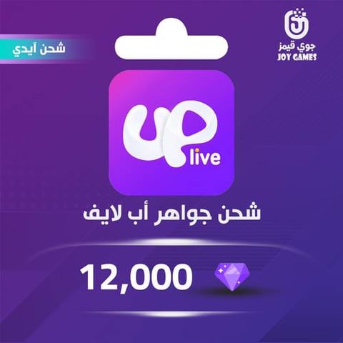 شحن جواهر اب لايف بالايدي 12,000