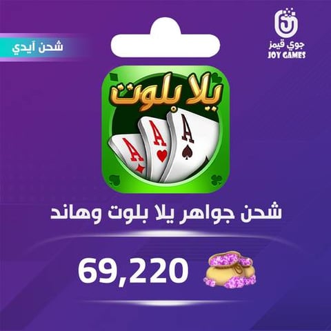 Yalla Baloot and Hand Recharge Gems 69,220 Id