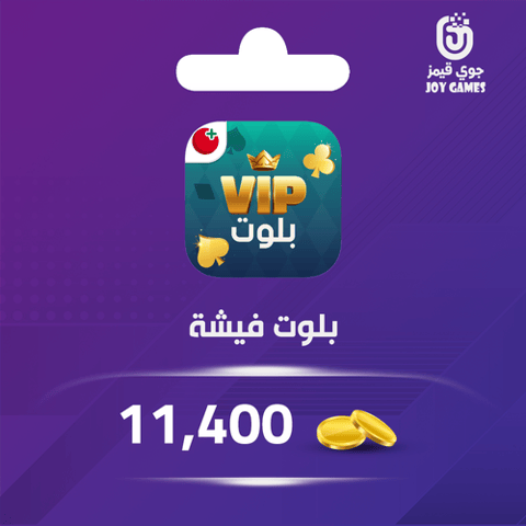 بلوت 11400 فيشة 