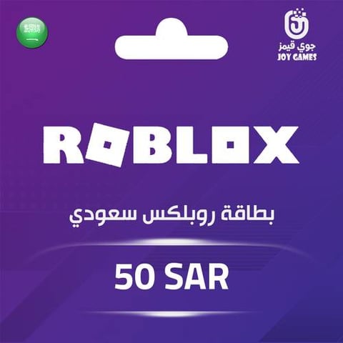 بطاقة روبلكس سعودي 50 ريال
