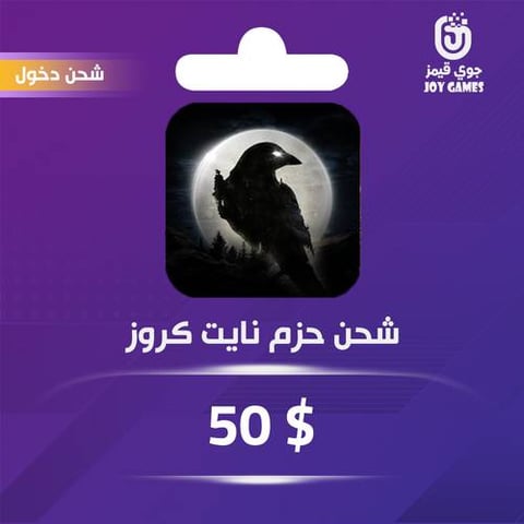 شحن باقة Night Crows 50$ عبر الدخول