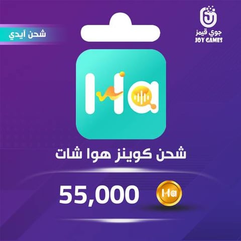 شحن كوينز هوا شات 55,000 عبر الايدي