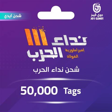 Nida Al-harb Recharge 50,000 Tags Id