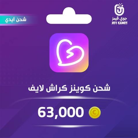 شحن كوينز كراش لايف Crush Live 63,000 عبر الايدي