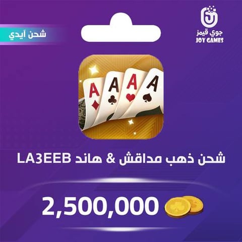 Madakesh&Hand LA3EEB Recharge Gold 2,500,000 Id