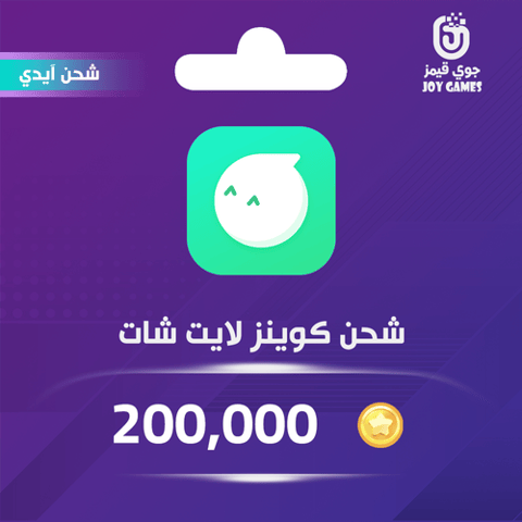 Light Chat Coins Recharge 200,000 Id