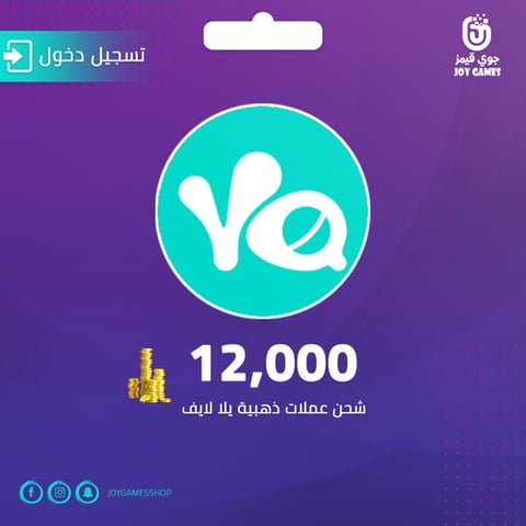 شحن كوينز يلا لايف 12000