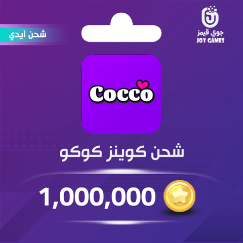 Cocco Recharge Coins 1,000,000 Id