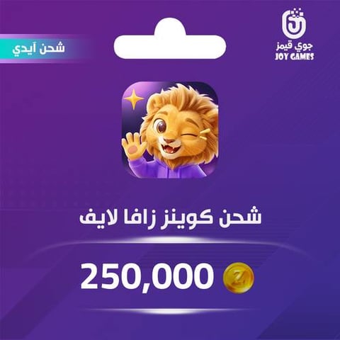 شحن كوينز زافا لايف 250,000 Zaffa Live عبر الايدي