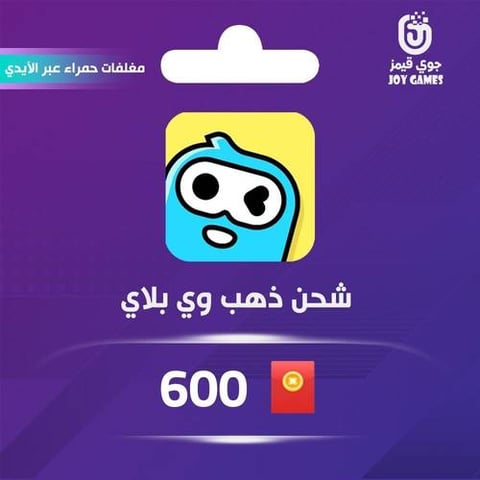 شحن وي بلاي Weplay مغلف احمر فئة 600 بالايدي
