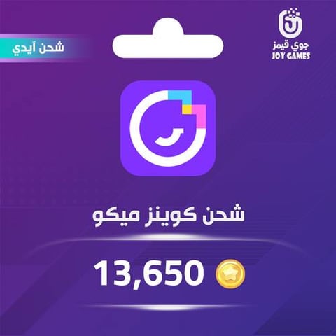 شحن كوينز ميكو لايف 13,650 عبر الايدي