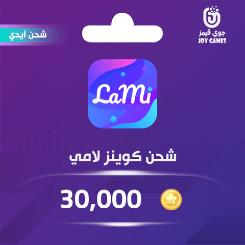  شحن كوينز لامي 30000 عبر الايدي