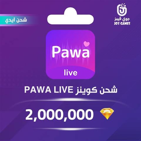 شحن كوينز Pawa live 2,000,000 عبر الايدي