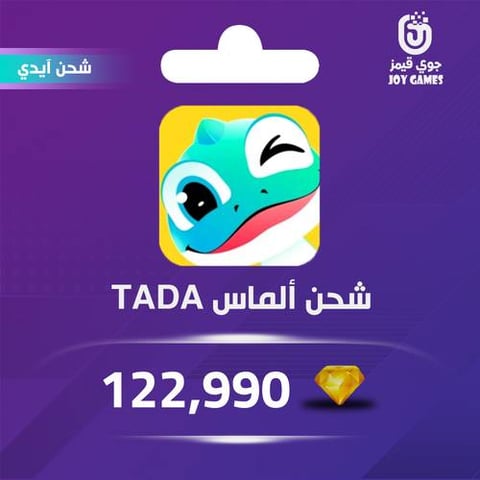 شحن ألماس تادا Tada 122,990 عبر الايدي
