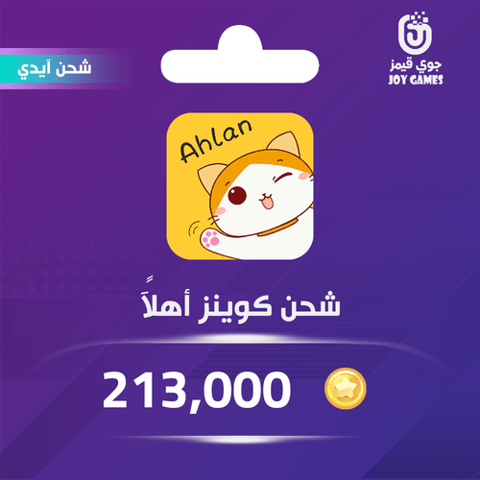 شحن كوينز اهلا شات 213,000 عبر الايدي