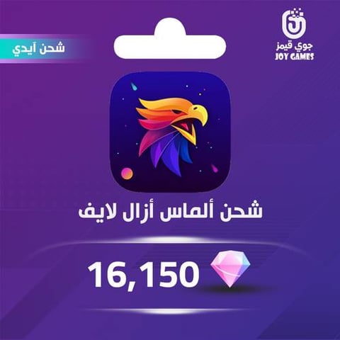  شحن كوينزات ازال لايف بالايدي 16,150