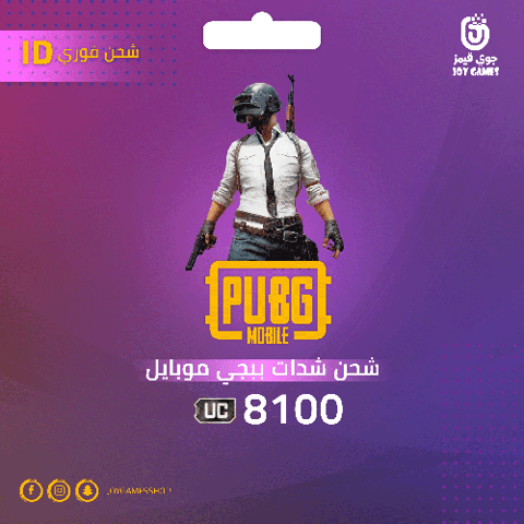 شحن شدات ببجي بالايدي 8100