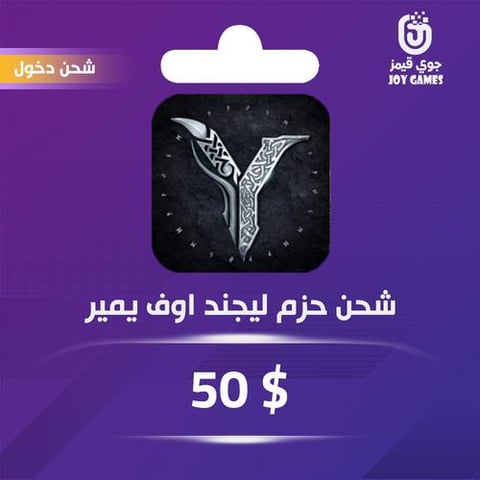 شحن باقة Legend of Ymir 50$ عبر الدخول
