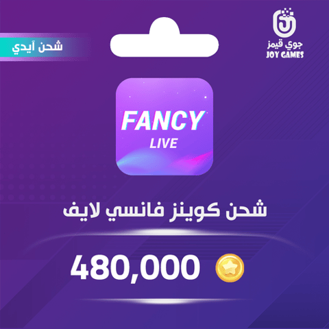 شحن كوينز فانسي لايف 480,000 عبر الايدي