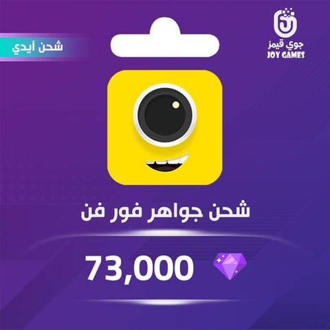 شحن جواهر فور فن بالايدي 73,000