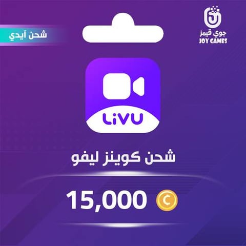 شحن كوينز ليفو LivU 15,000 عبر الايدي