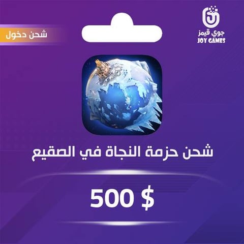  شحن حزمة النجاة في الصقيع 500 دولار عبر الدخول
