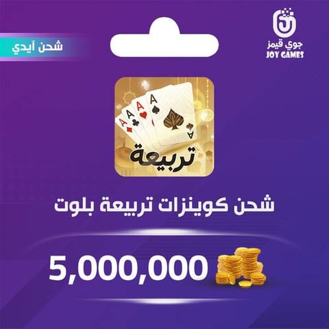 Baloot Recharge Coins 5,000,000 Id
