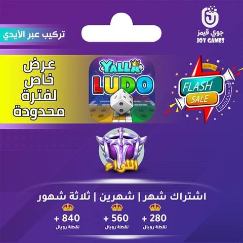Yalla Ludo Baroon vip ID