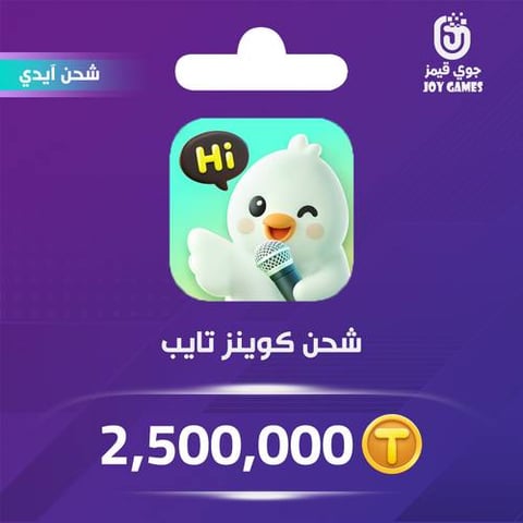 شحن كوينز Tayyb 2,500,000 عبر الايدي