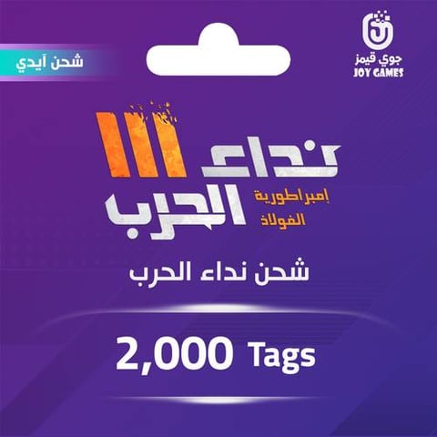 Nida Al-harb Recharge 2,000 Tags Id