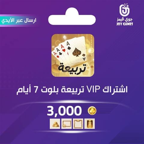 Baloot Recharge VIP Subscription 7 Days Id