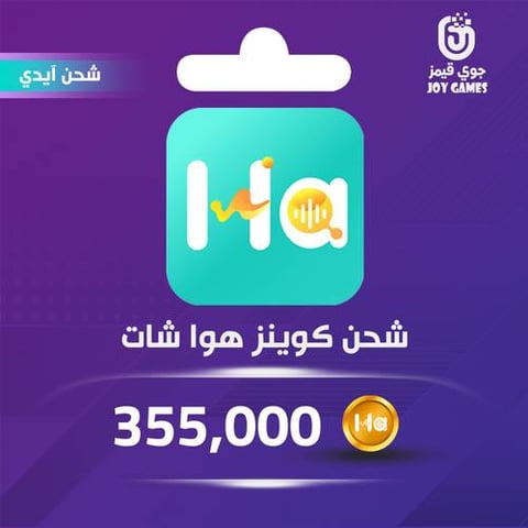 شحن كوينز هوا شات 355,000 عبر الايدي