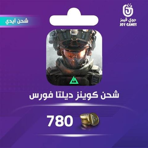 شحن كوينز ديلتا فورس 750 عبر الآيدي