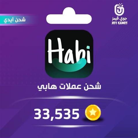 شحن عملات هابي Habi 33,535 عبر الايدي