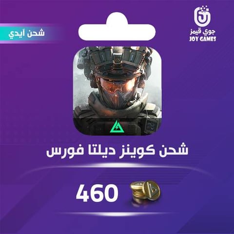 شحن كوينز ديلتا فورس 460 عبر الآيدي