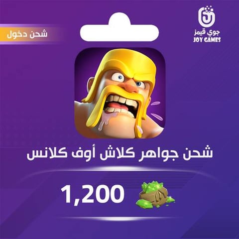 شحن جواهر كلاش أوف كلانز 1,200 عبر الدخول