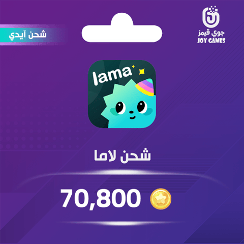 شحن كوينز لاما Lama 70800 عبر الايدي