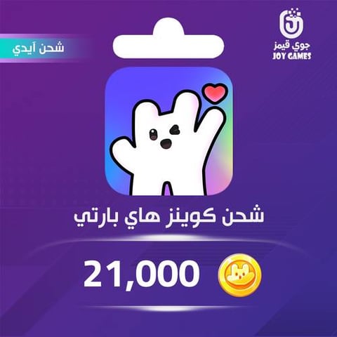 شحن كوينز hi party 21,000 عبر الآيدي