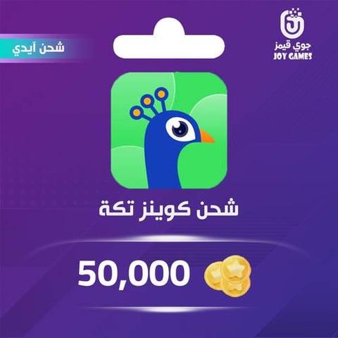 شحن كوينز Taka 50,000 عبر الايدي