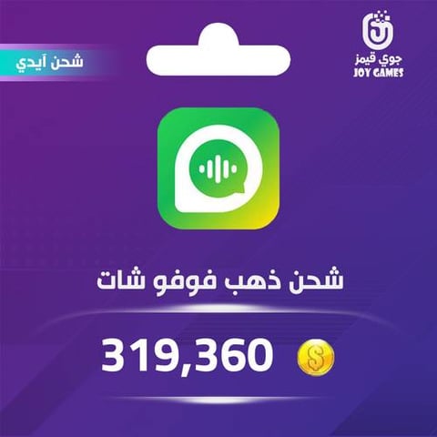  شحن ذهب فوفو شات 319,360 عبر الايدي