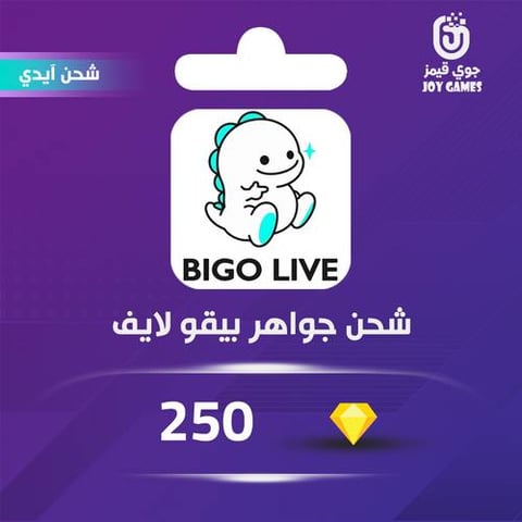 شحن الماس بيقو لايف 250 عبر الايدي
