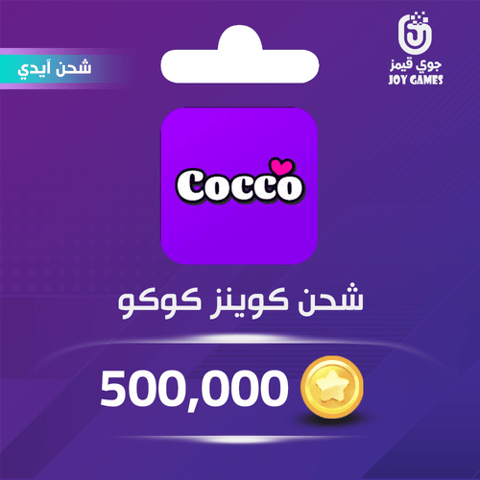  Cocco Recharge Coins 500,000 Id