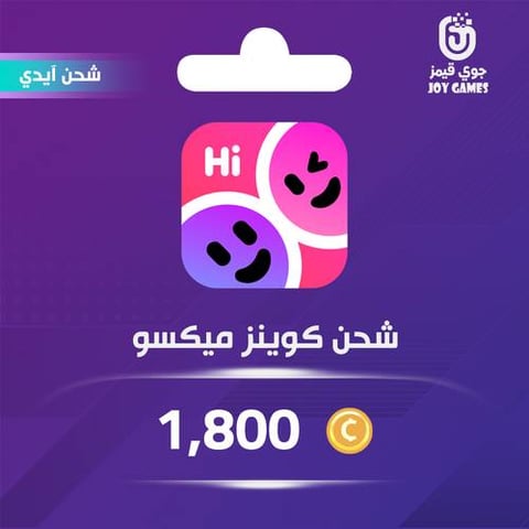 شحن كوينز ميكسو 1,800 عبر الايدي