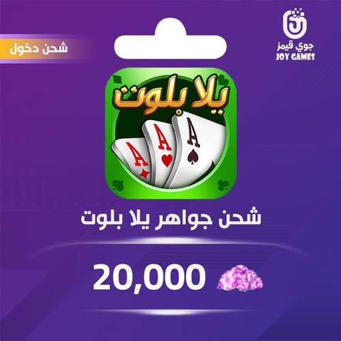 Yalla Baloot and Hand Recharge Gems 20,000 Login