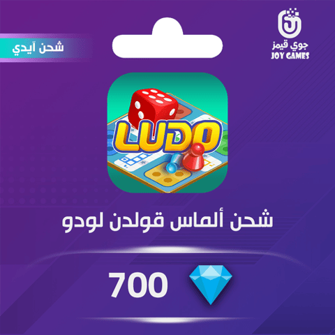 شحن ألماس قولدن لودو 700 عبر الايدي
