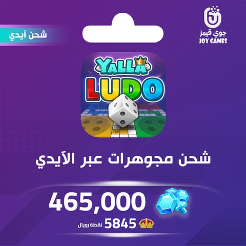 شحن مجوهرات بالايدي يلا لودو 465,000