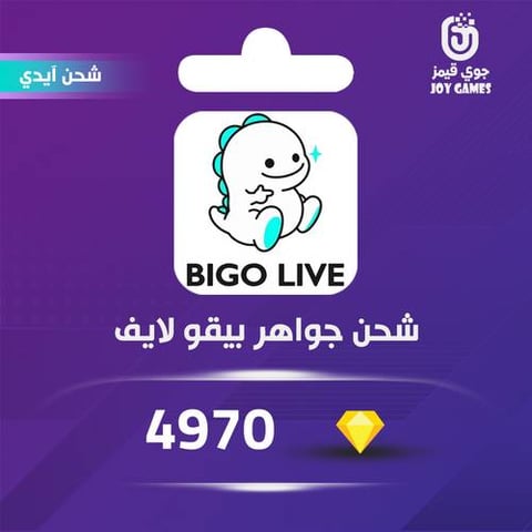 شحن الماس بيقو لايف 4970 عبر الايدي