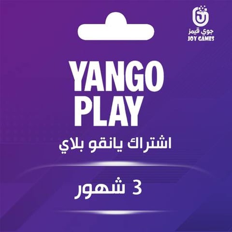  اشتراك يانقو بلاي 3 أشهر 